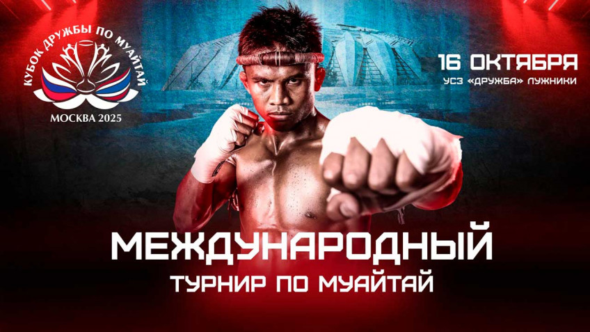 В Москве пройдет турнир по муай-тай среди профессионалов
