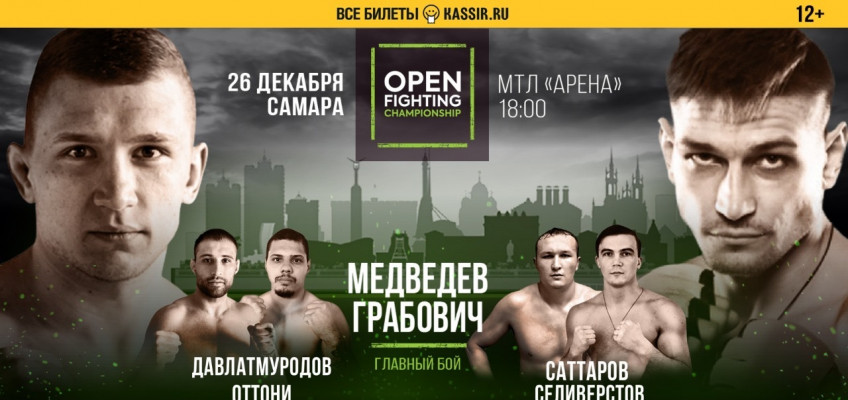 Прямой эфир Open Fighting Championship: Грабович-Медведев (начало в 17:00 мск)