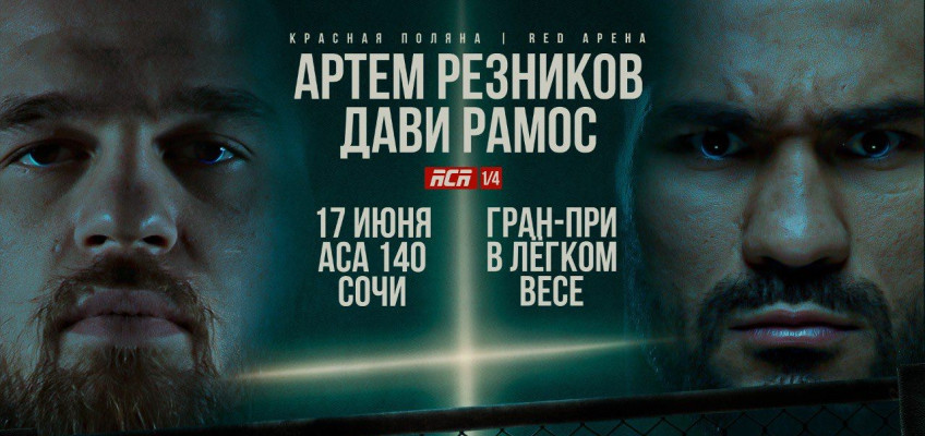 Артем Резников и Дэйви Рамос сразятся в четвертьфинала Гран-при ACA