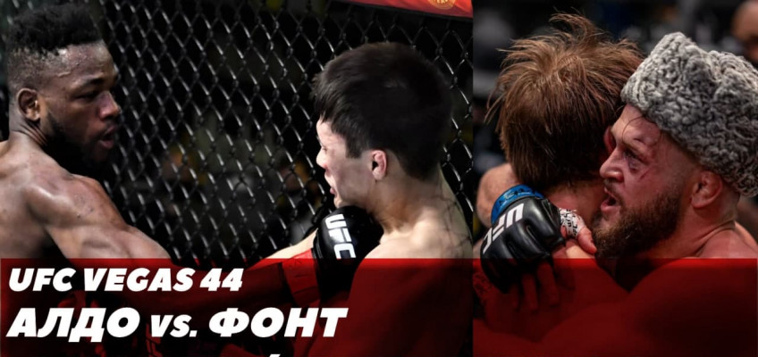 Обзор боев: Жумагулов и Физиев / Жозе Алдо vs. Роб Фонт / UFC Vegas 44