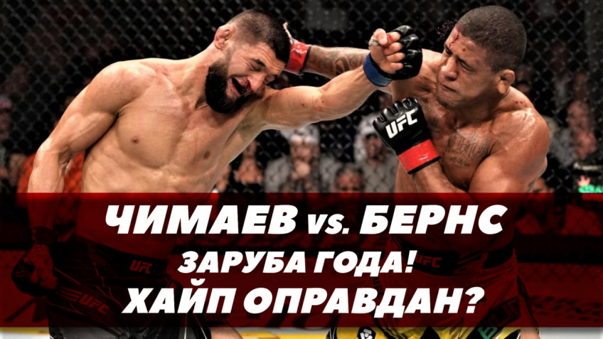 Бой Чимаев - Бернс / Обзор (видео)