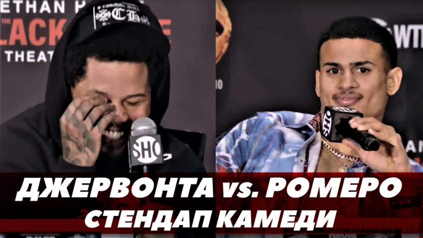 Джервонта Дейвис - Роландо Ромеро / Финальная пресс-конференция (видео)