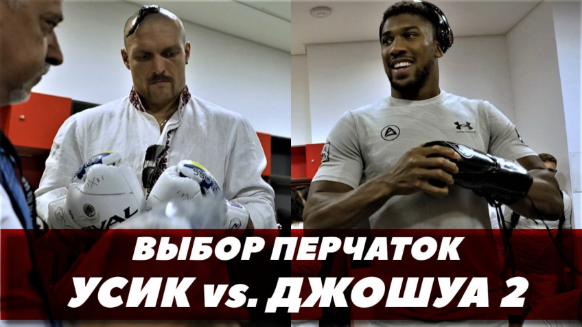 Усик-Джошуа 2: Выбор перчаток (видео)
