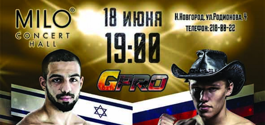 Турнир GPRO-17 состоится 18 июня в Нижнем Новгороде