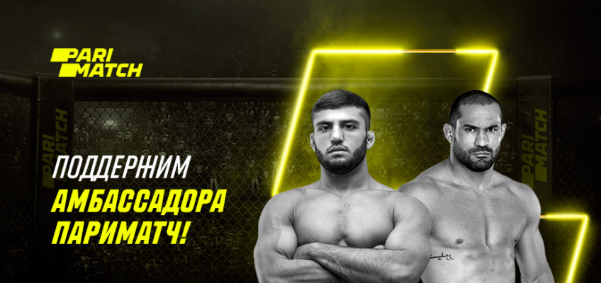 Parimatch: Царукян победит Рамоса на UFC Fight Night