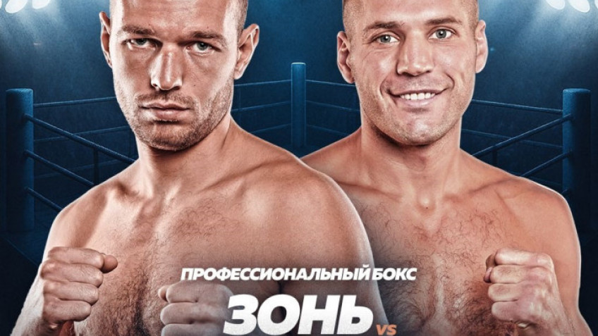 Официально: Никита Зонь и Олег Мисюра возглавят вечер бокса 6 сентября в Екатеринбурге