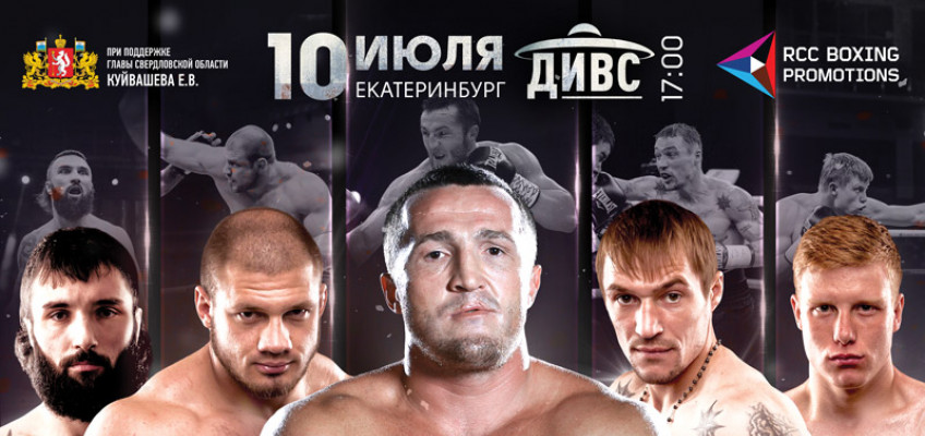 Стартовала продажа билетов на бойцовское шоу в Екатеринбурге 10 июля