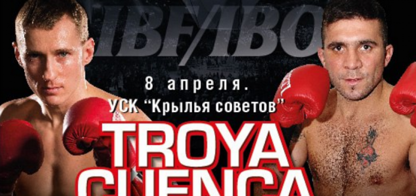 Билеты на бой Трояновский-Куэнка 8 апреля поступили в продажу