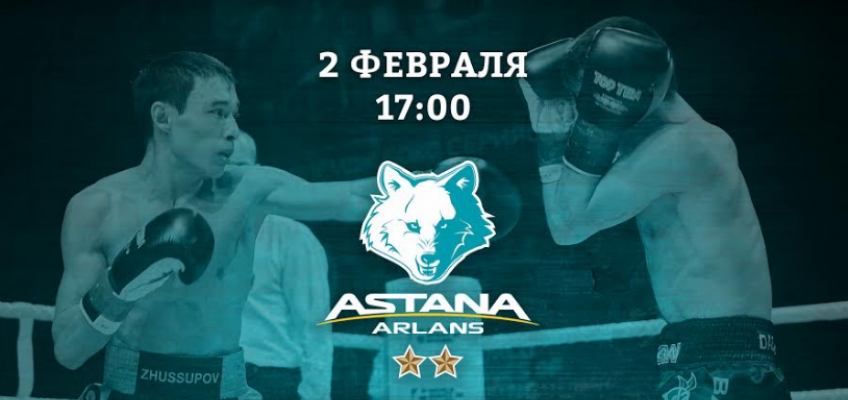 WSB: Сегодня в Москве состоится открытая тренировка команды «Астана Арланс»