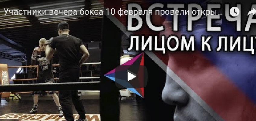 Участники шоу в Екатеринбурге 10 февраля: встреча лицом к лицу (видео)