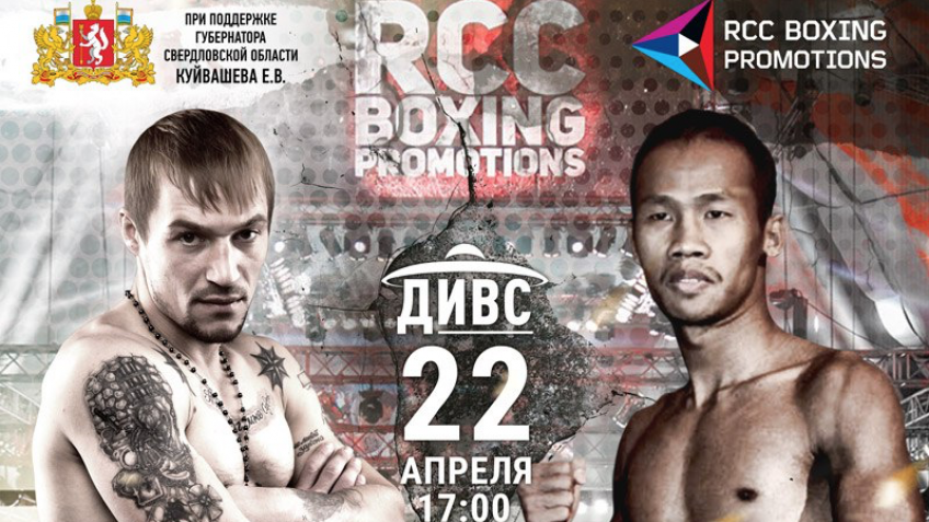 Павел Маликов против Дауда Йордана в Екатеринбурге 22 апреля