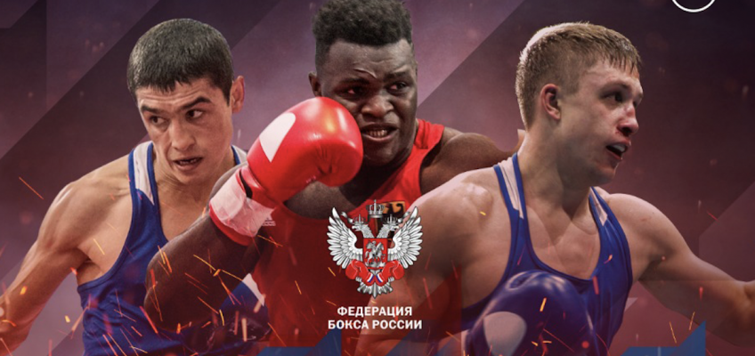 Матчевая встреча по боксу Сборная России — Сборная Мира состоится 9 декабря в День Героев Отечества