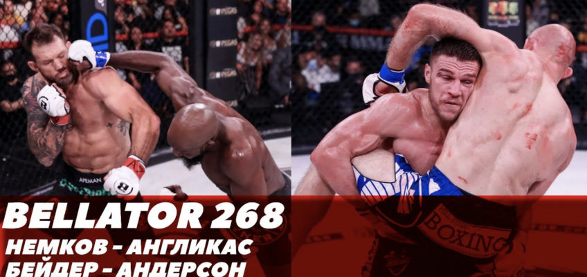 Bellator 268: Немков-Англицкас, Андерсон-Бейдер. Нокауты и слова после боя (видео)