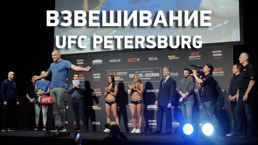 Видео: Взвешивание участников UFC — Saint Petersburg