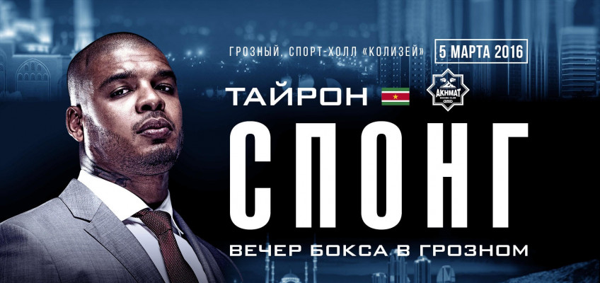 Тайрон Спонг возвращается на ринг 5 марта в Грозном