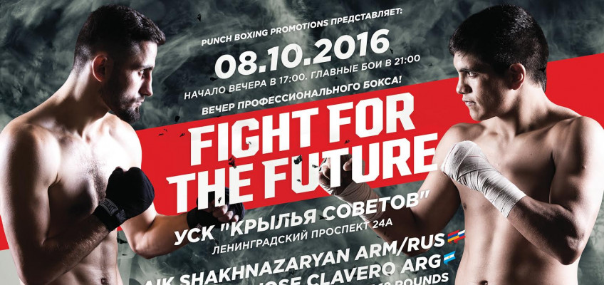 8 октября, Москва: FIGHT FOR THE FUTURE