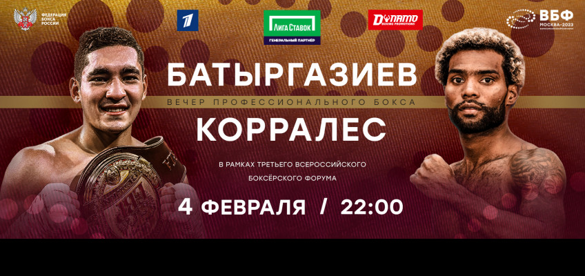 Батыргазиев и Петровский выйдут на ринг 4 февраля в Серпухове