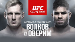 UFC Vegas 18: Волков-Оверим