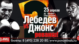 Лебедев-Джонс 2 (Первый канал)