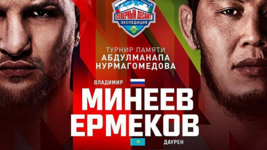 Минеев-Ермеков