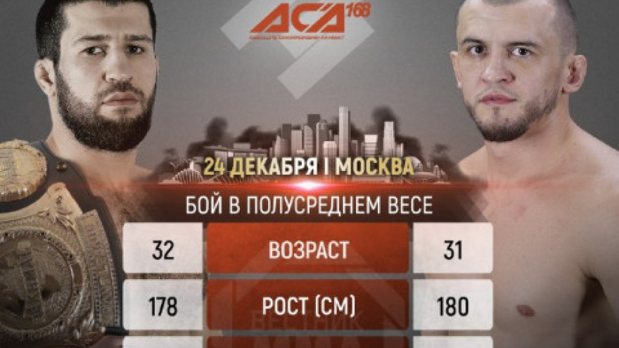 ACA 168: Гаджидаудов-Туменов