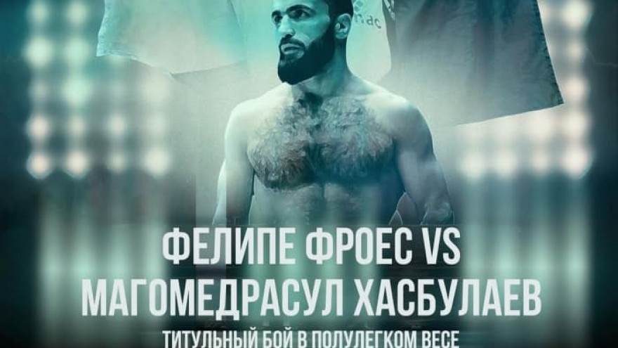 АСА 120: Жубилео-Бибулатов, Фроес-Хасбулаев, Омаров-Туменов, Коков-Магомедов, Гугов-Штырков