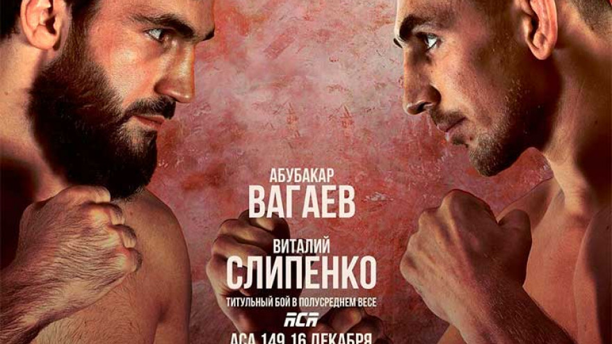 АСА 149: Вагаев-Слипенко