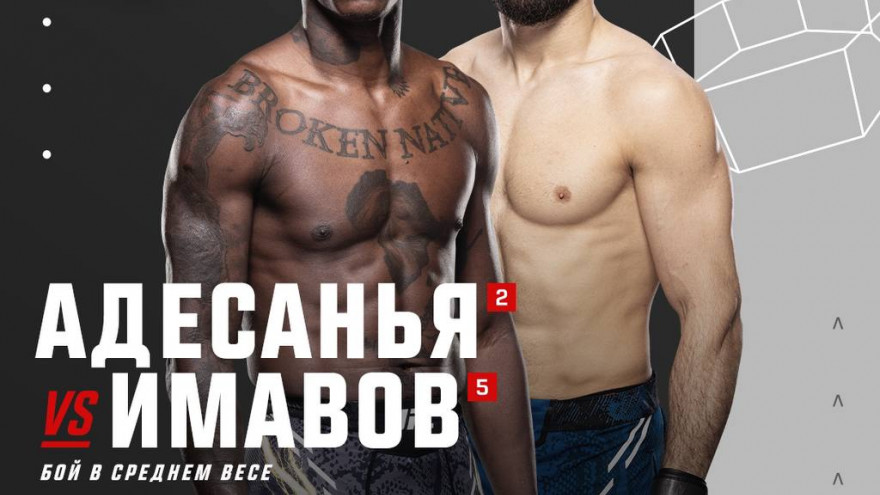 UFC Fight Night 250: Исраэль Адесанья vs. Нассурдин Имавов