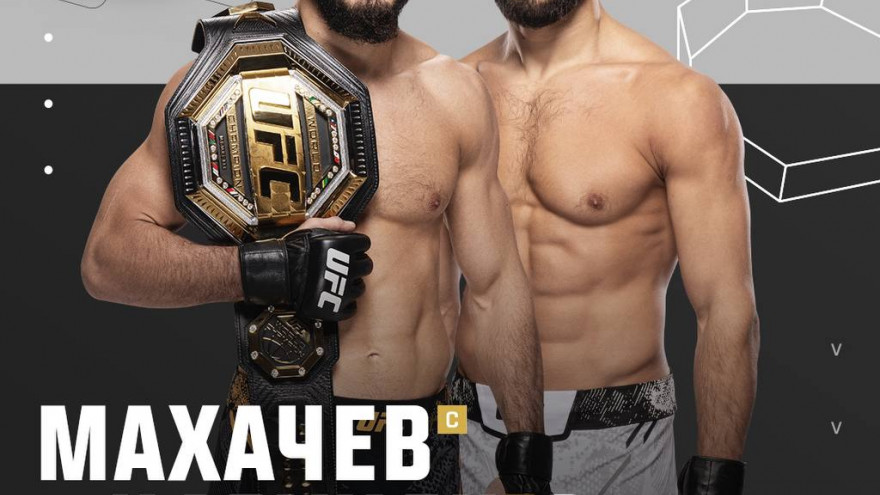 UFC 311: Ислам Махачев – Арман Царукян
