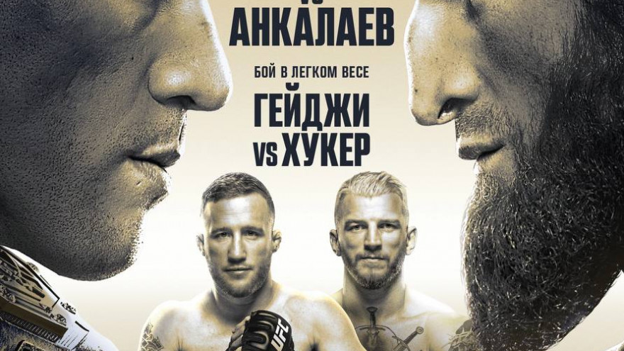 UFC 313: Алекс Перейра – Магомед Анкалаев