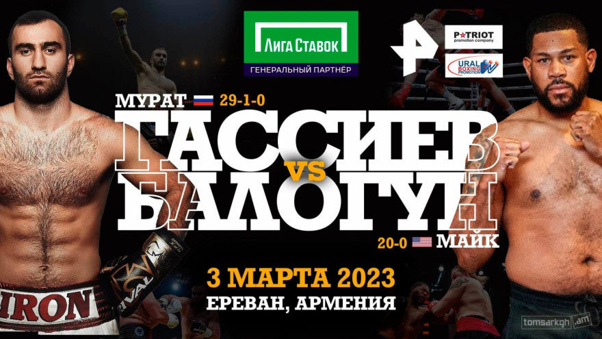 Гассиев-Балогун