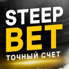 Steepbet Договорные матчи Точный счет