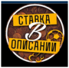 Ставка в описании