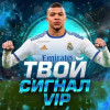 Vip Твой сигнал