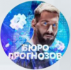 Бюро Прогнозов