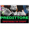 Predittore - Прогнозы на спорт