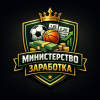 Министерство заработка