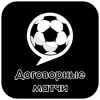 Владимир Алиев договорные матчи